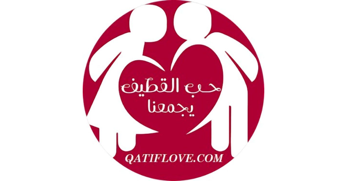 حب القطيف للزواج qatiflove com on snapchat