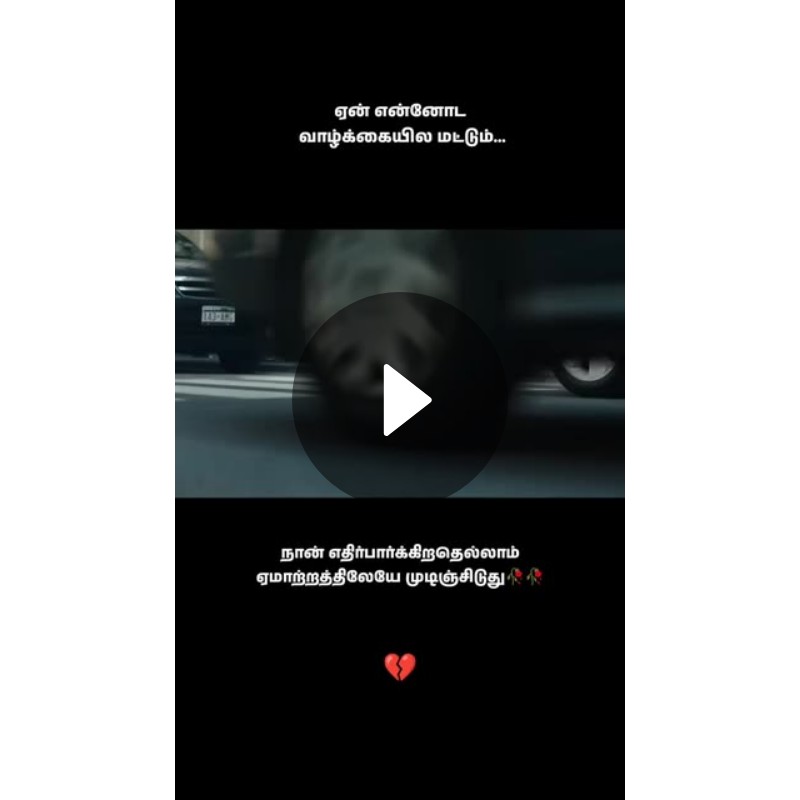 💖நீயே என் சந்தோசம்🥰 - ShareChat