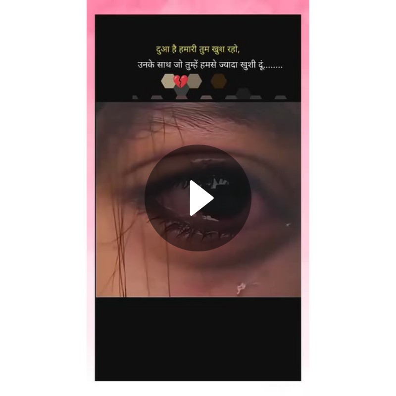 💔 हार्ट ब्रेक स्टेटस - ShareChat