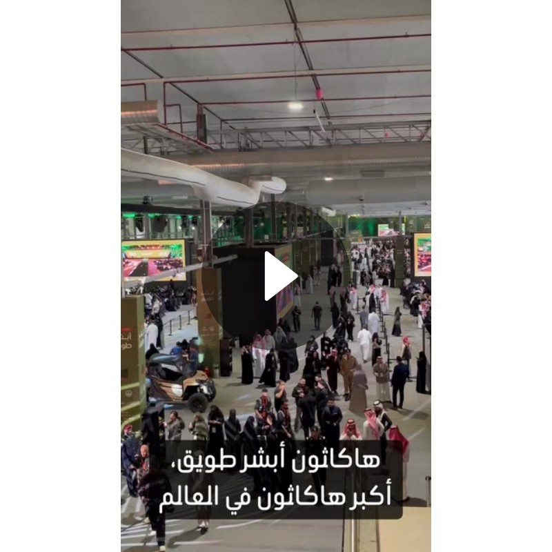 Inside the ABSHER Platform Event: A Glimpse into Saudi Arabia's Digital ...