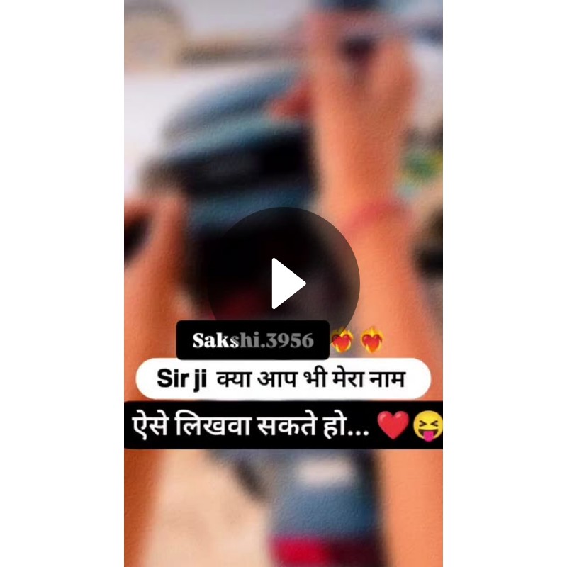 📲मेरा पहला पोस्ट😍 - ShareChat