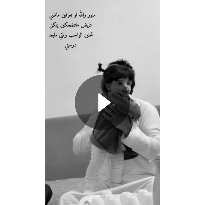 منور والله لو تعرفين ماضي عايض ماتضحكين يمكن تحلين الواجب ونتي مابعد ...