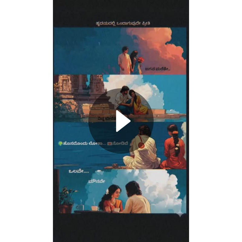 💓 ಪ್ರೀತಿ - ShareChat