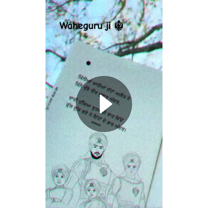 🙏ਚਾਰ ਸਾਹਿਬਜ਼ਾਦੇ 💪 - ShareChat