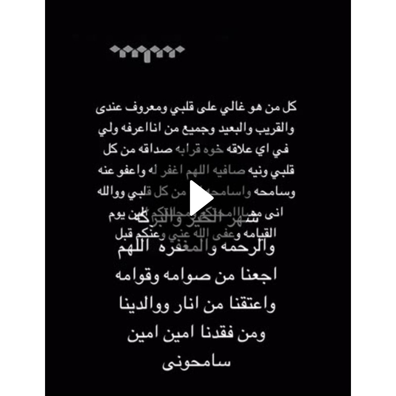 اللهم اجعلنا من صوامه وقوامه