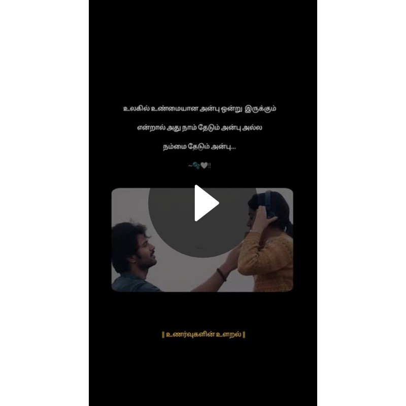 💖நீயே என் சந்தோசம்🥰 - ShareChat