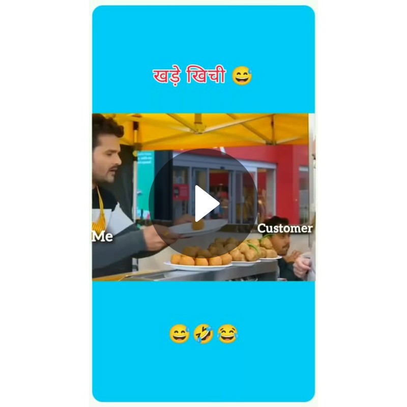 😁फनी वीडियो📽 - ShareChat