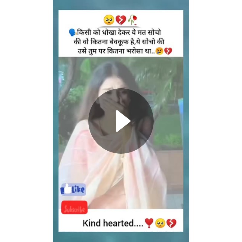 💔प्रेम की यातना - ShareChat
