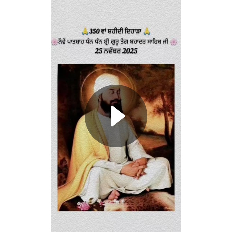 😇ਸਿੱਖ ਧਰਮ 🙏 - ShareChat